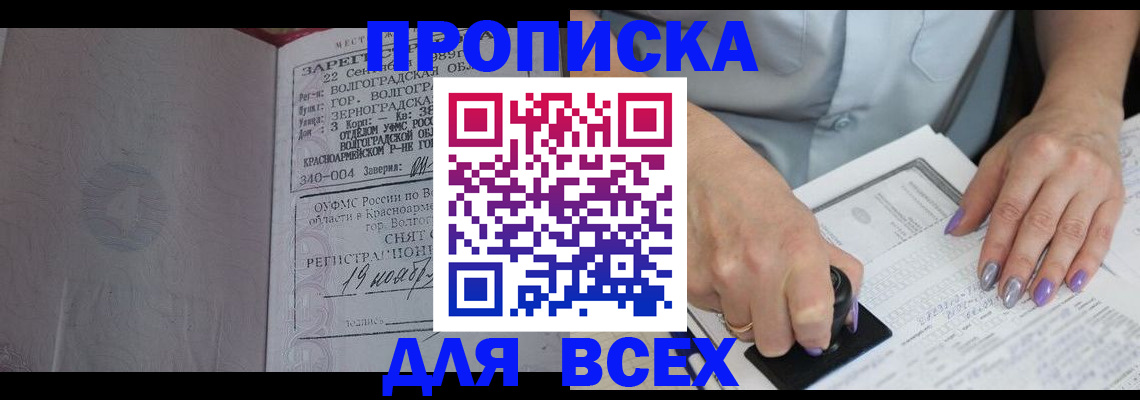 прописка ребенка в Томской области