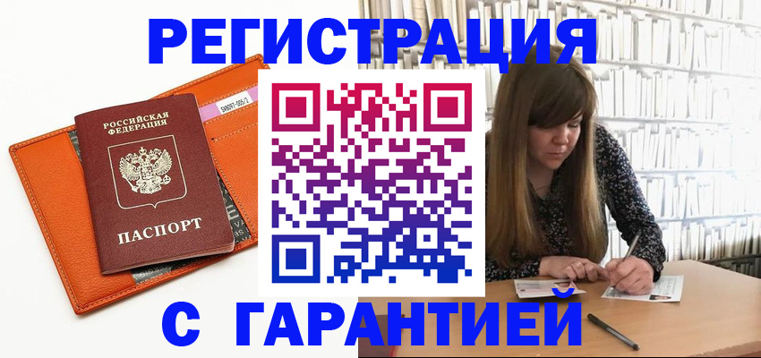 регистрация в Томской области